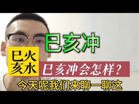 巳亥沖 空地比查詢